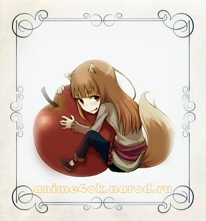 Horo and apple - anime Wolf and Spices маленькая Хоро-волчица и большое яблоко, аниме кадр Волчица и Пряности, купить по почте недорого